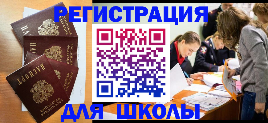 прописка 2025 в Бугульме