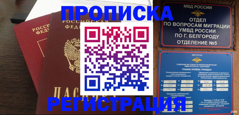 прописка для школы в Бугульме